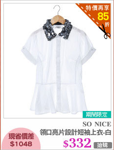 領口亮片設計短袖上衣-白