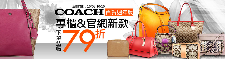 COACH 限三天下單79折