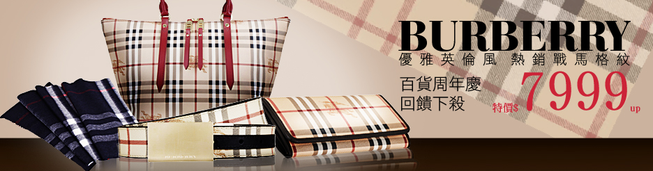 BURBERRY周慶特惠7999起
