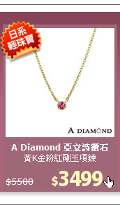 黃K金粉紅剛玉項鍊