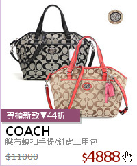 織布轉扣手提/斜背二用包