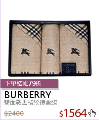 雙面戰馬格紋禮盒組