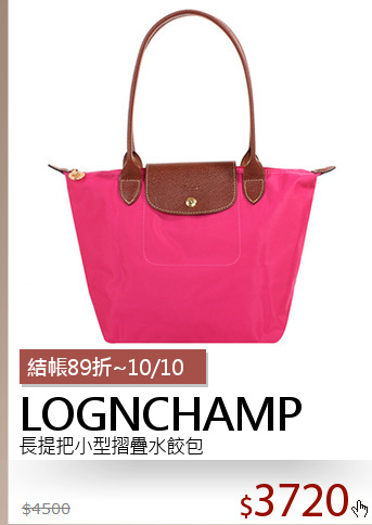 長提把小型摺疊水餃包