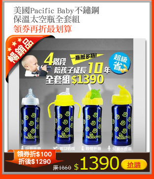 美國Pacific Baby不鏽鋼
保溫太空瓶全套組