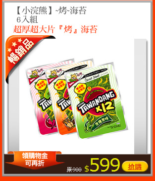 【小浣熊】~烤~海苔
 6入組
