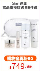 Dior 迪奧 
雪晶靈極緻透白5件禮
