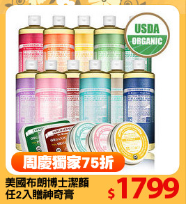 美國布朗博士潔顏
任2入贈神奇膏