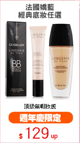 法國嬌藍
經典底妝任選