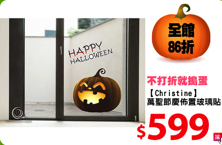【Christine】
萬聖節慶佈置玻璃貼