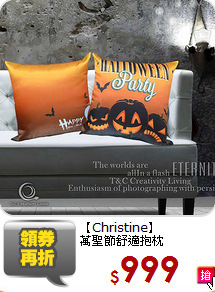 【Christine】<br>
萬聖節舒適抱枕