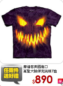 摩達客美國進口<br/>
萬聖大臉傑克純棉T恤