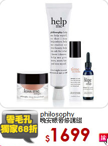 philosophy <br>
晚安眼唇修護組