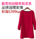 歐美俏妞簡單就是美