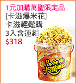 1元加購萬聖限定品