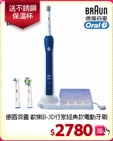 德國百靈 歐樂B-3D行家經典款電動牙刷
