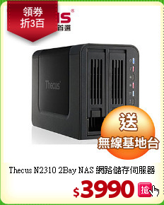 Thecus N2310 2Bay NAS 網路儲存伺服器