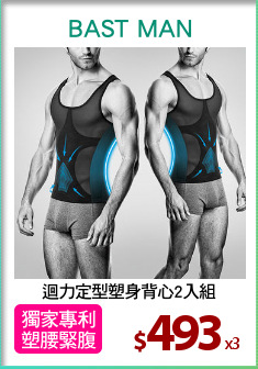 迴力定型塑身背心2入組