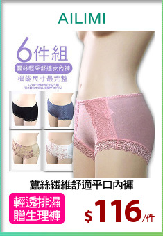 蠶絲纖維舒適平口內褲