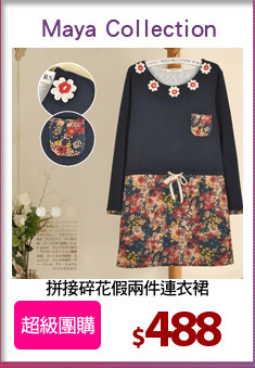 拼接碎花假兩件連衣裙