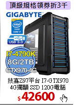 技嘉Z97平台 I7-GTX970<BR>
4G獨顯 SSD 120G電腦