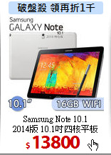 Samsung Note 10.1 <BR>
2014版 10.1吋四核平板