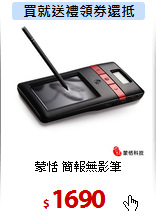 蒙恬 簡報無影筆