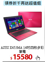 ASUS X453MA
14吋四核多彩筆電