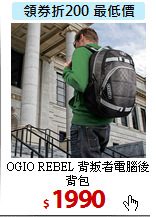 OGIO REBEL 
背叛者電腦後背包