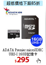 ADATA Premier microSDHC <BR>
UHS-I 16GB記憶卡