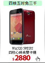WA520 5吋IPS<BR>
四核心時尚雙卡機
