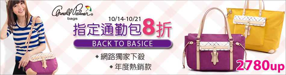 AP雨傘牌 新品一週8折