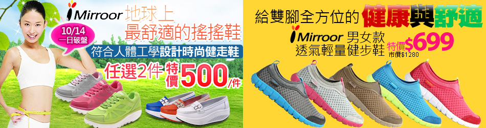 iMirroor健走鞋