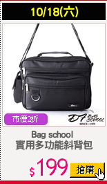Bag school 
實用多功能斜背包
