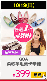 GOA
柔軟羊毛莫卡辛鞋
