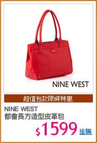 NINE WEST
都會長方造型皮革包