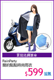 RainParty
簡約點點時尚雨衣