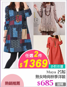 熟女時尚秋季洋裝