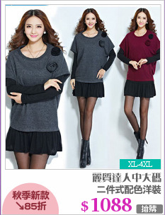 二件式配色洋裝