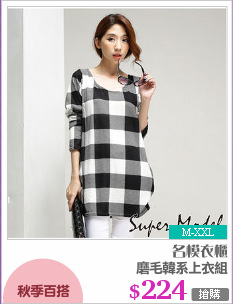 磨毛韓系上衣組