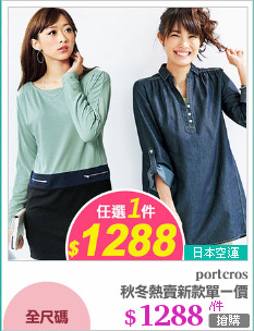 秋冬熱賣新款單一價