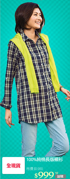 100%純棉長版襯衫