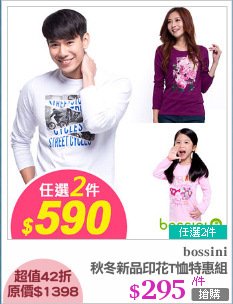 秋冬新品印花T恤特惠組