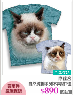 自然純棉系列不爽貓T恤