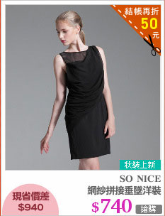 網紗拼接垂墜洋裝