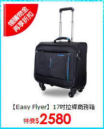 【Easy Flyer】17吋拉桿商務箱