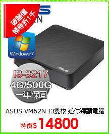 ASUS VM62N I3雙核 迷你獨顯電腦