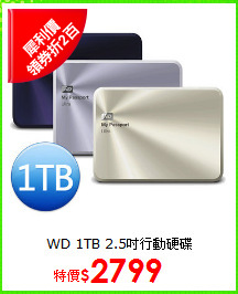 WD 1TB 2.5吋行動硬碟