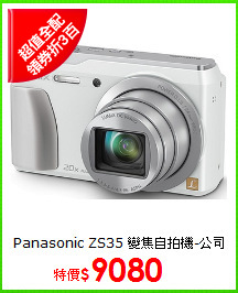 Panasonic ZS35 變焦自拍機-公司貨