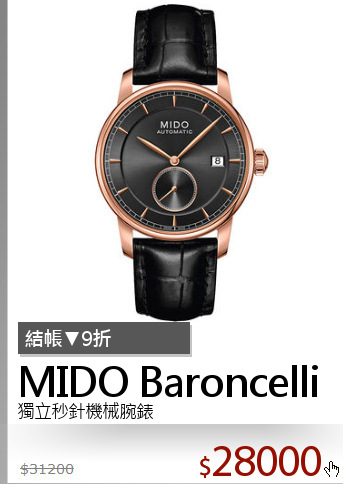 獨立秒針機械腕錶