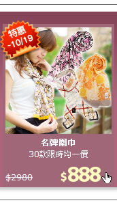 30款限時均一價